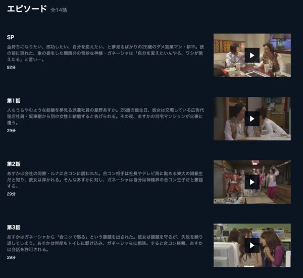 ドラマ 夢をかなえるゾウ 無料動画配信